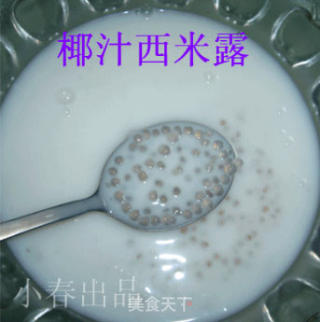 椰汁西米露