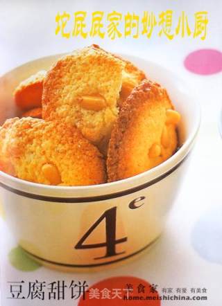 松仁豆腐甜饼的做法