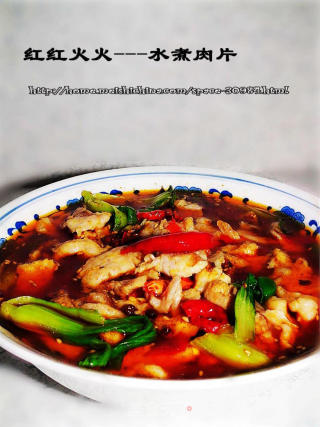 红红火火水煮肉片的做法