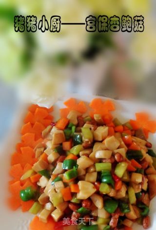 宫保杏鲍菇的做法