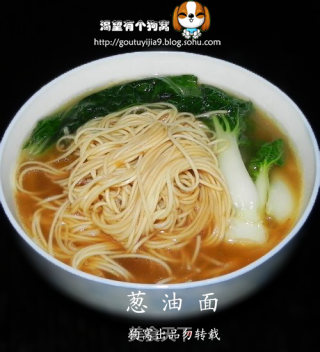 葱油面的做法