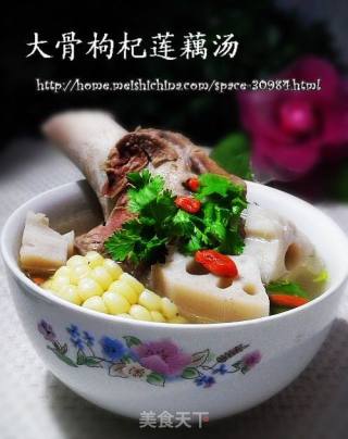 大骨枸杞莲藕汤的做法