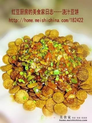 浇汁豆饼的做法