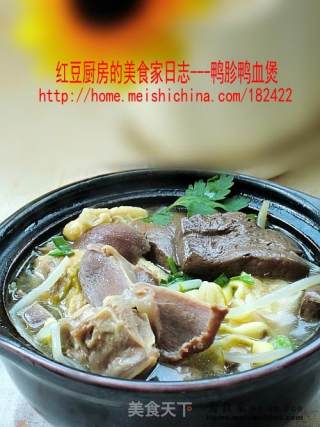 秋冬季家常靓煲-----鸭胗鸭血煲的做法