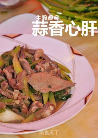 蒜香心肝的做法