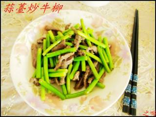 蒜薹炒牛柳的做法
