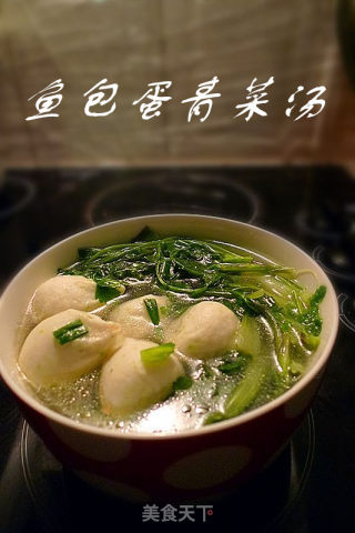 鱼包蛋青菜汤的做法