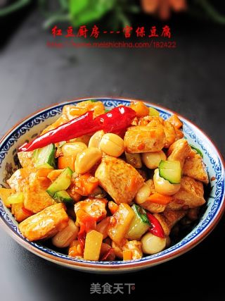 【川菜】---宫保豆腐的做法