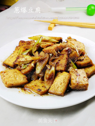 葱爆孜然豆腐的做法