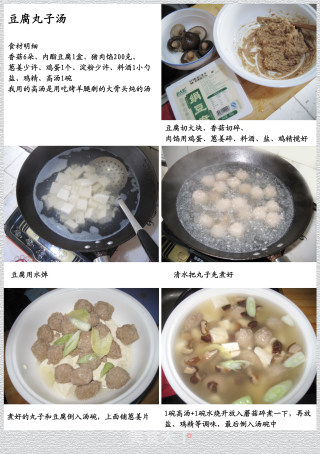 豆腐丸子汤的做法