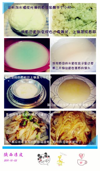 陕西凉皮的做法
