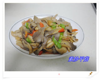 素炒平菇的做法