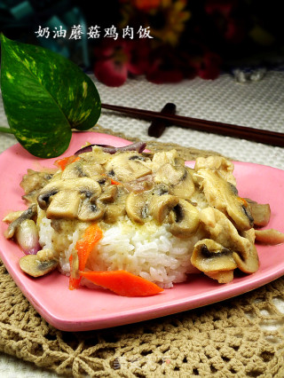 奶油蘑菇鸡肉饭的做法