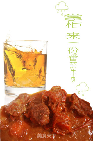 掌柜 来一份番茄牛肉！！的做法