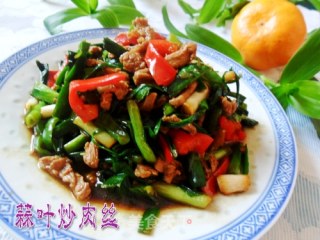 蒜叶炒肉丝的做法