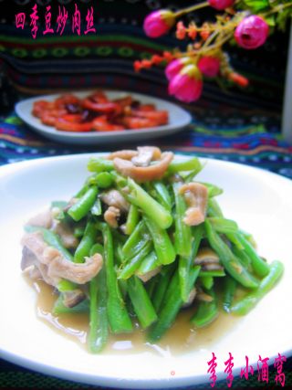 四季豆炒肉丝的做法