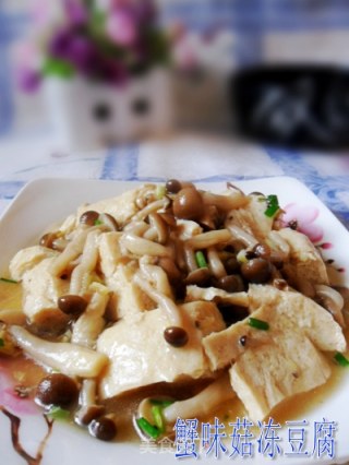 蟹味菇冻豆腐的做法