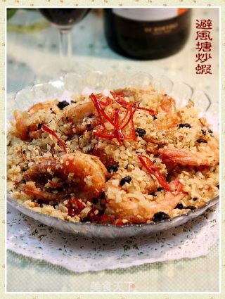 家庭制作“避风塘炒虾”的做法
