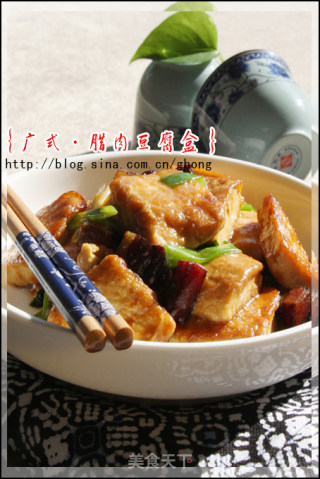 广式腊肉豆腐盒的做法
