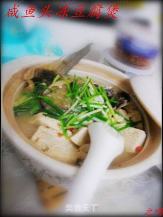 咸鱼头冻豆腐煲的做法
