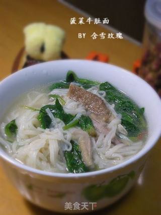 菠菜牛肚面的做法