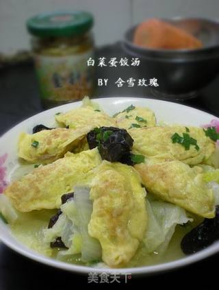 白菜蛋饺汤的做法