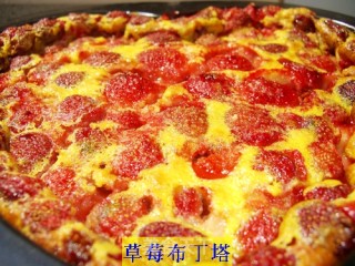 草莓布丁塔