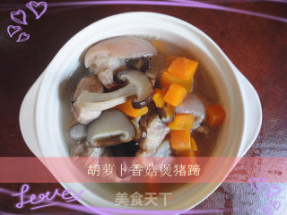 胡萝卜香菇煲猪蹄的做法