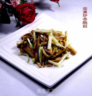 韭黄炒杏鲍菇的做法