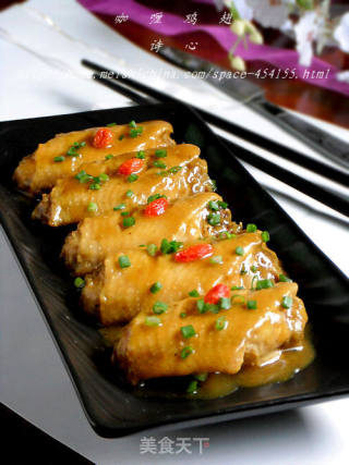 【咖喱鸡翅】--- 最容易成功的美味的做法