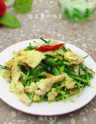 韭菜炒鸡蛋的做法