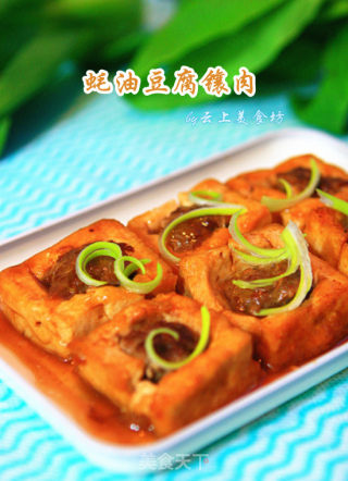 蚝油豆腐镶肉的做法