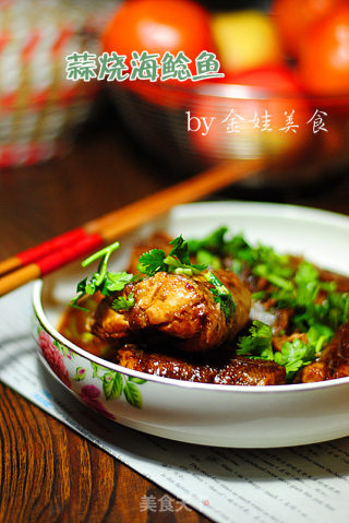 【蒜烧海鲶鱼】的做法