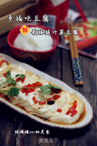 剁椒豉汁蒸豆腐的做法