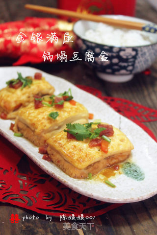 金银满屋---锅塌豆腐盒的做法