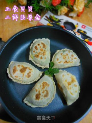 无油三鲜韭菜盒的做法