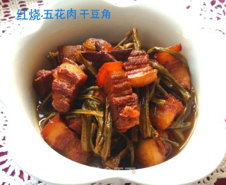 [红烧五花肉干豆角]的做法