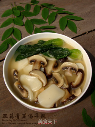 【双菇青菜汤年糕】的做法