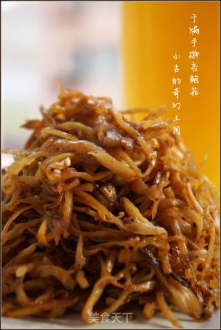 干煸手撕杏鲍菇的做法
