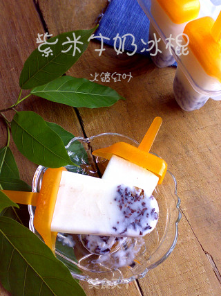 紫米牛奶冰棍的做法