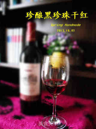 自酿黑珍珠干红的做法