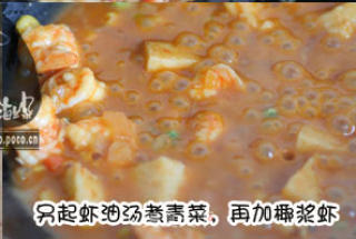 椰香咖喱虾饭的做法步骤：2