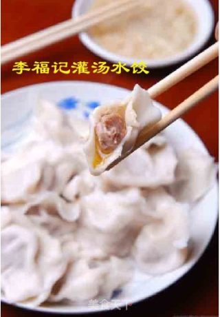李福记灌汤水饺的做法步骤：2