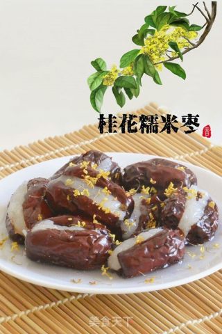 桂花糯米枣的做法