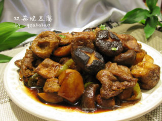 双菇烧豆腐的做法