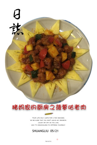 菠萝咕老肉的做法