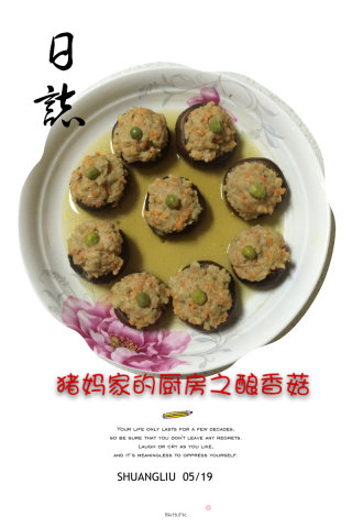 酿香菇的做法