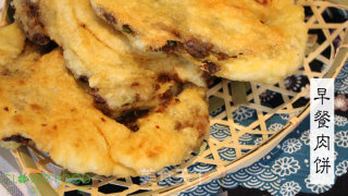 【四叶小馆】早餐：肉饼的做法