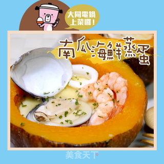 南瓜海鲜蒸蛋