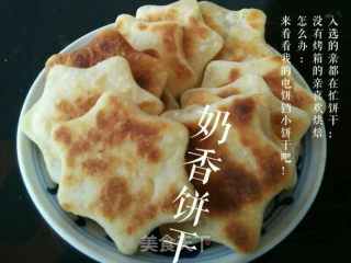 奶香饼干的做法